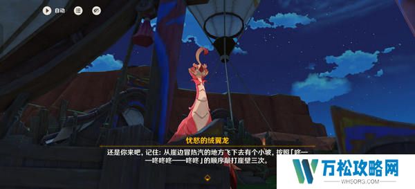 原神换羽时节任务攻略 换羽时节珍贵宝箱怎么获得[多图]图片4