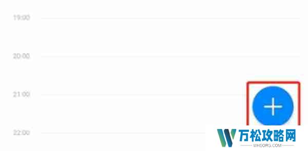 钉钉怎么创建日程