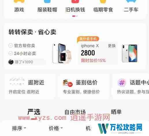 转转app上门回收手机是直接给钱吗