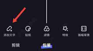 度加剪辑怎么添加字幕