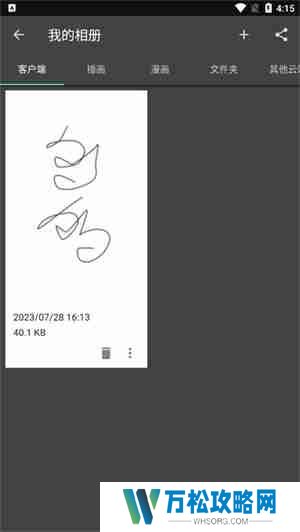 medibangpaint怎么保存图片到相册