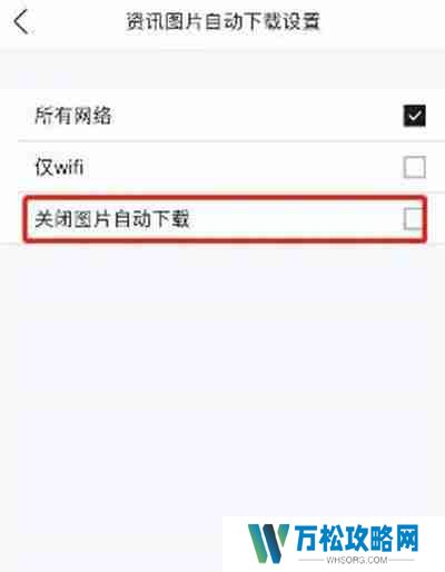 掌上英雄联盟怎么关闭图片自动下载的功能