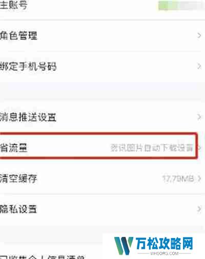 掌上英雄联盟怎么关闭图片自动下载的功能