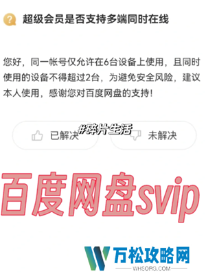 百度网盘会员和超级会员区别 百度网盘会员到期后超出容量怎么办