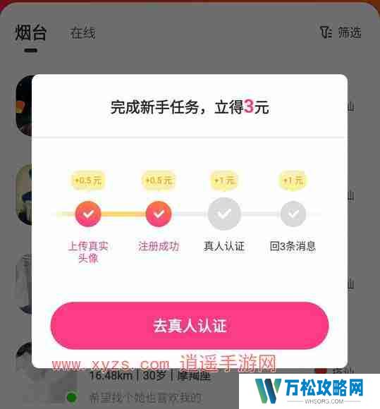 心遇app怎么搜索房间