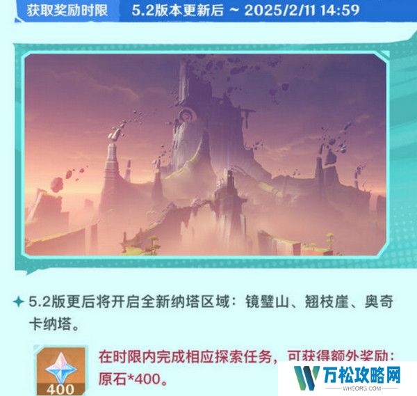 原神5.2版本原石奖励统计 5.2版本一共有多少原石[多图]图片6