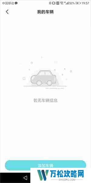 奇瑞汽车app怎么绑定车辆