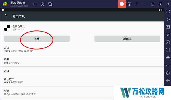 蓝叠模拟器怎么卸载软件