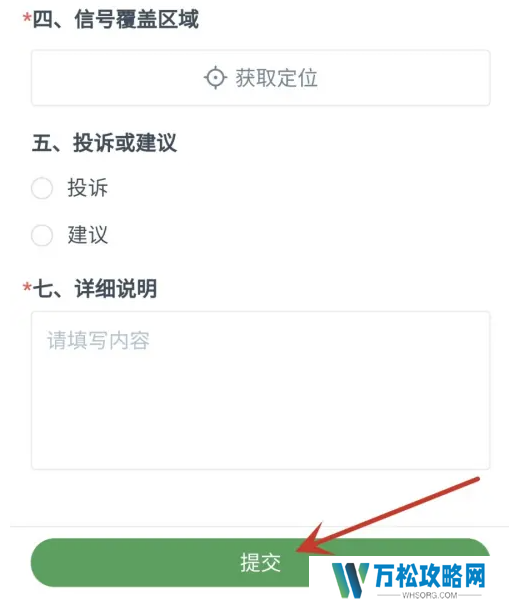 表鸽app在哪投诉 表鸽提交投诉建议方法