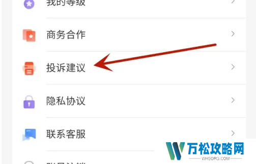 表鸽app在哪投诉 表鸽提交投诉建议方法