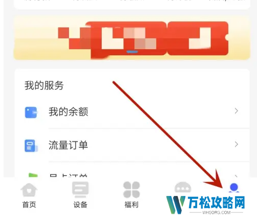 表鸽app在哪投诉 表鸽提交投诉建议方法