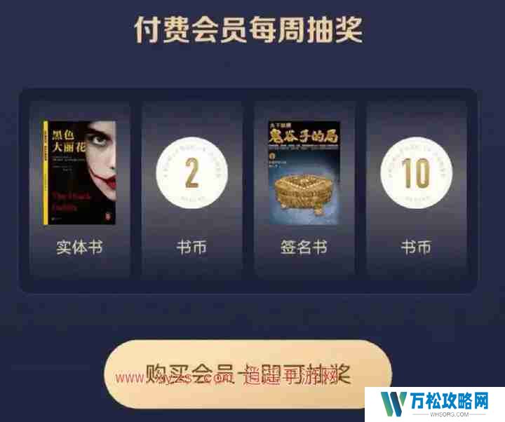 微信读书开了会员还要购买章节吗