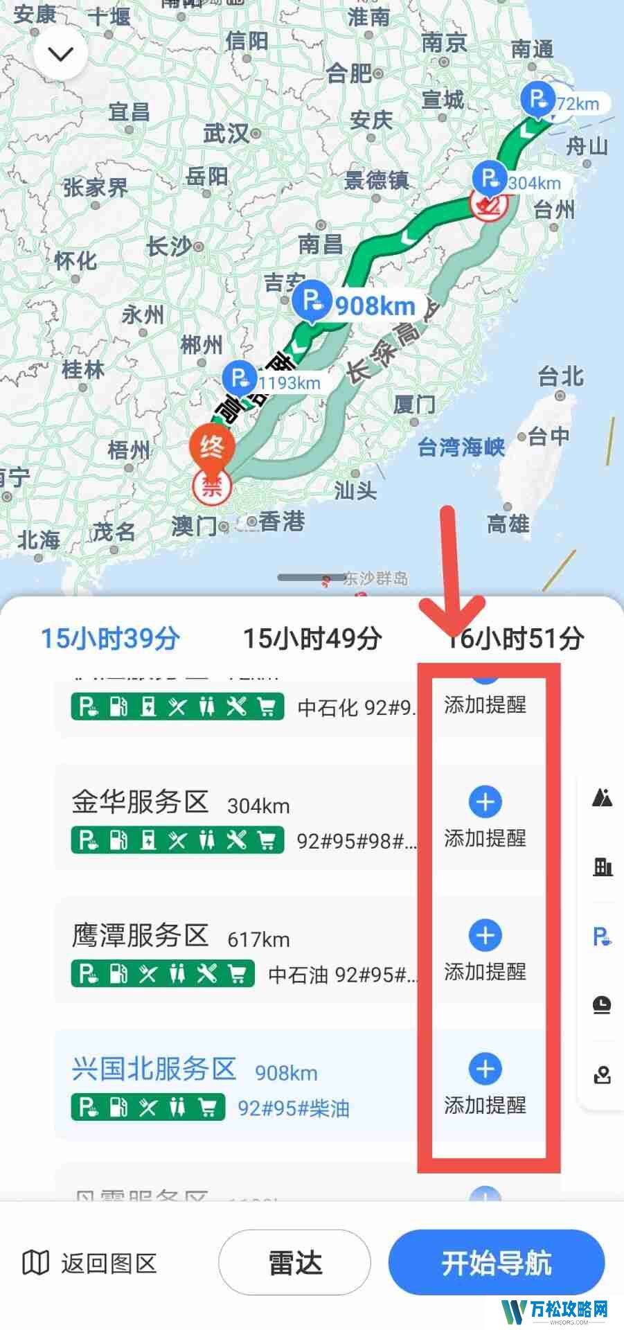 百度地图怎么添加服务区加油站提醒