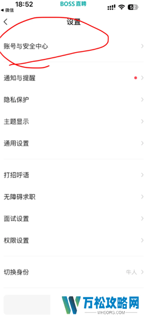 boss直聘怎么关闭求职状态 boss直聘怎么屏蔽某家公司