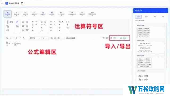 Word公式编辑器使用教程，轻松处理数学公式！