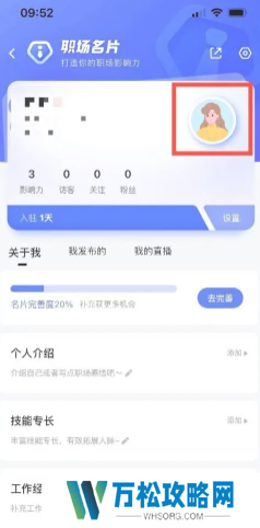 智联招聘头像怎么恢复默认图片 智联招聘头像一定要用自己的吗