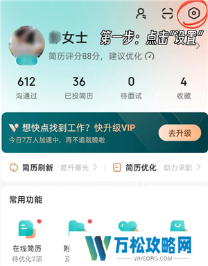 boss直聘怎么关闭求职状态 boss直聘怎么屏蔽某家公司