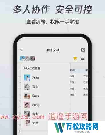 腾讯文档管理员权限怎么转移