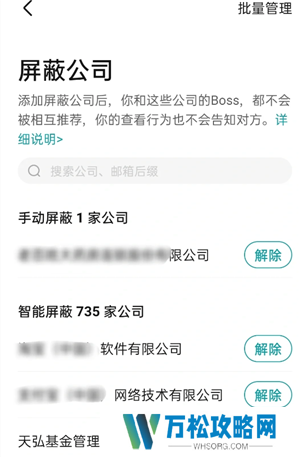 boss直聘怎么关闭求职状态 boss直聘怎么屏蔽某家公司