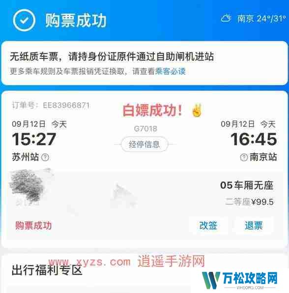 12306怎么查看自己的积分