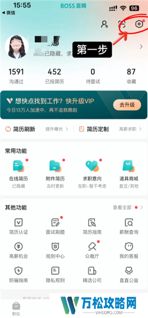 boss直聘怎么关闭求职状态 boss直聘怎么屏蔽某家公司
