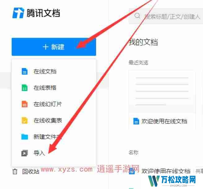 腾讯文档回收站删除了怎么恢复