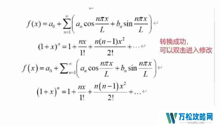 Word公式编辑器使用教程，轻松处理数学公式！