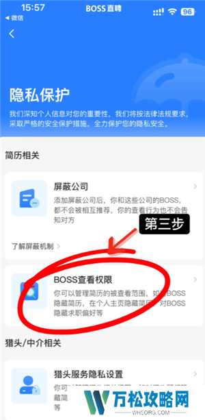 boss直聘怎么关闭求职状态 boss直聘怎么屏蔽某家公司