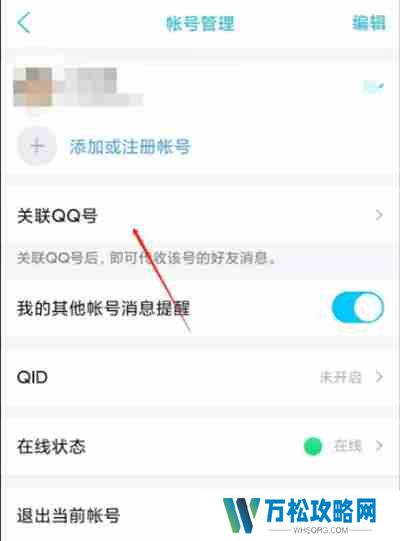 腾讯QQ怎么关联QQ号