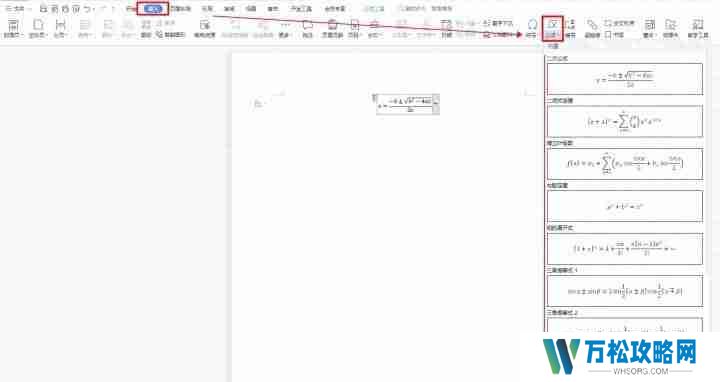 Word公式编辑器使用教程，轻松处理数学公式！