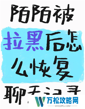 soul被拉黑了怎么才能联系对方 soul被拉黑后还能看到对方主页吗