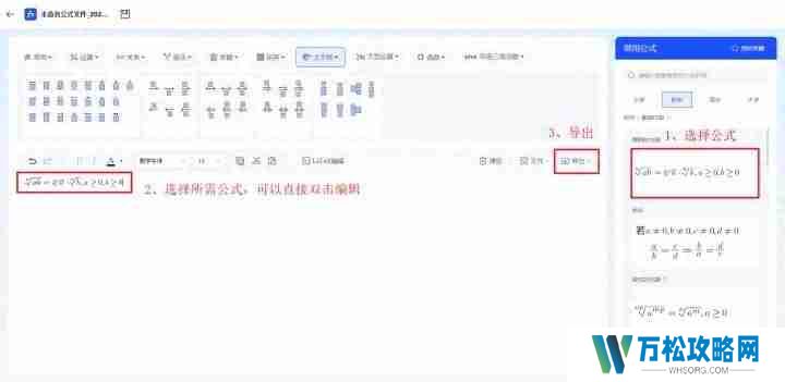 Word公式编辑器使用教程，轻松处理数学公式！