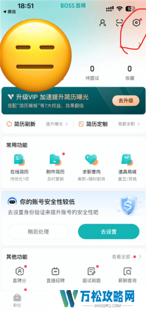 boss直聘怎么关闭求职状态 boss直聘怎么屏蔽某家公司