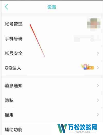 腾讯QQ怎么关联QQ号