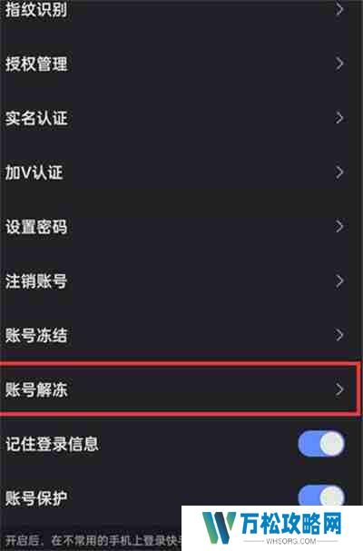 快手怎么账号冻结在哪里看