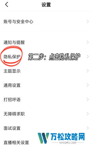 boss直聘怎么关闭求职状态 boss直聘怎么屏蔽某家公司