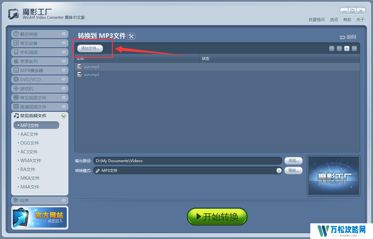 魔影工厂怎么合并音乐？魔影工厂合并音乐方法