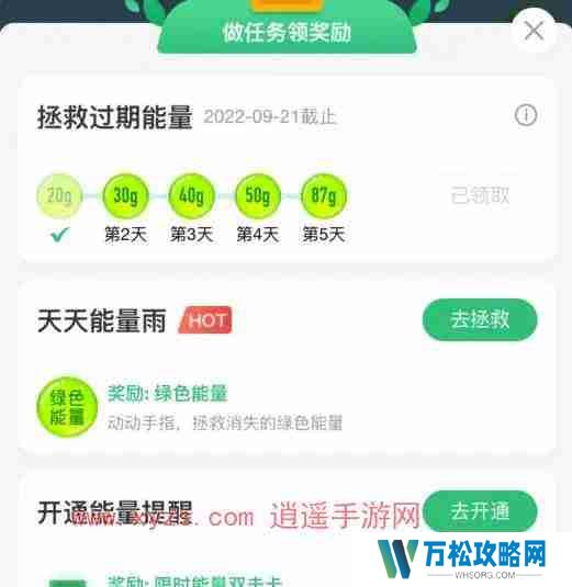 支付宝能量保护罩怎么获得
