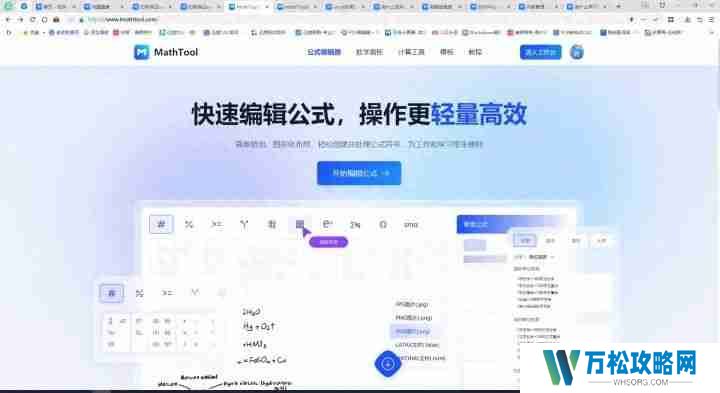 Word公式编辑器使用教程，轻松处理数学公式！