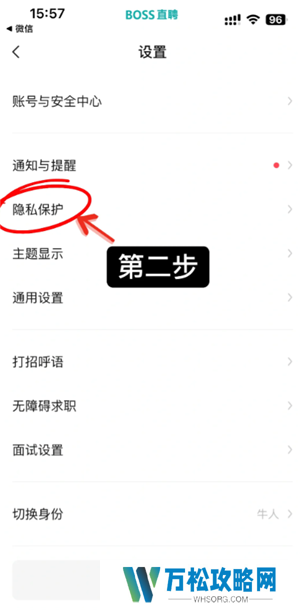 boss直聘怎么关闭求职状态 boss直聘怎么屏蔽某家公司