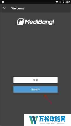 medibangpaint怎么注册登录