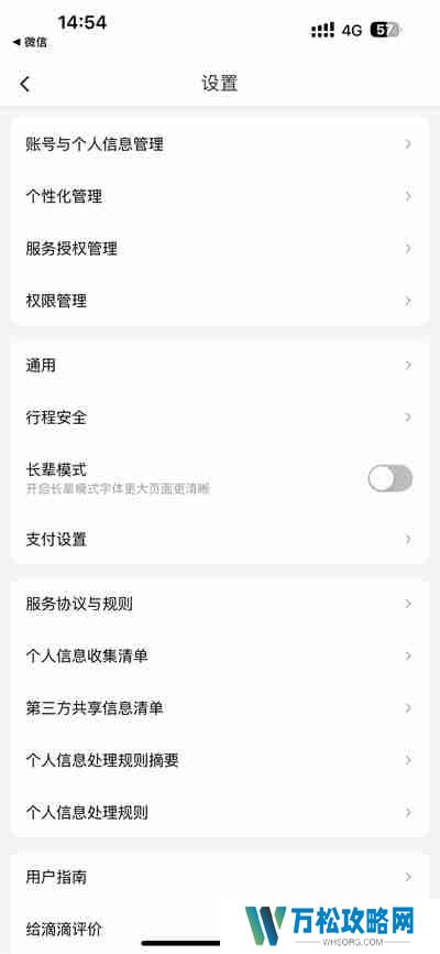 滴滴出行导航设置在哪里