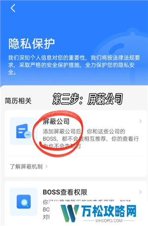 boss直聘怎么关闭求职状态 boss直聘怎么屏蔽某家公司