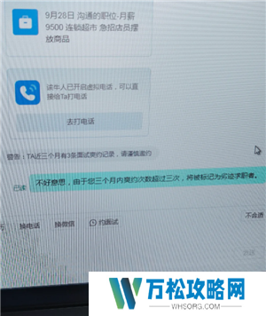 boss直聘怎么取消面试预约 boss直聘上面试爽约了会怎么样