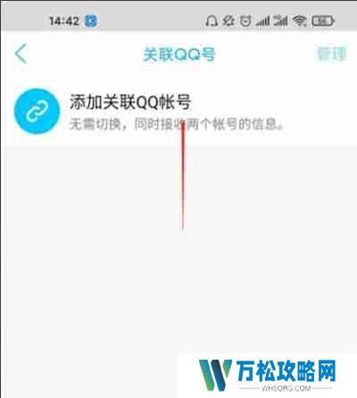 腾讯QQ怎么关联QQ号