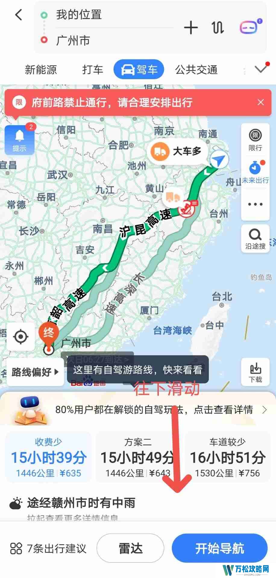 百度地图怎么添加服务区加油站提醒