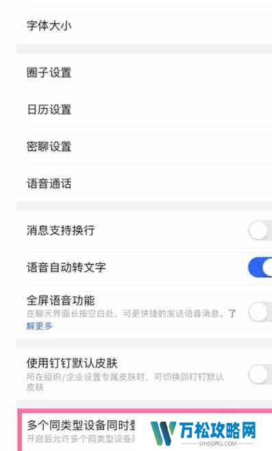 钉钉怎么开启多设备同时登录