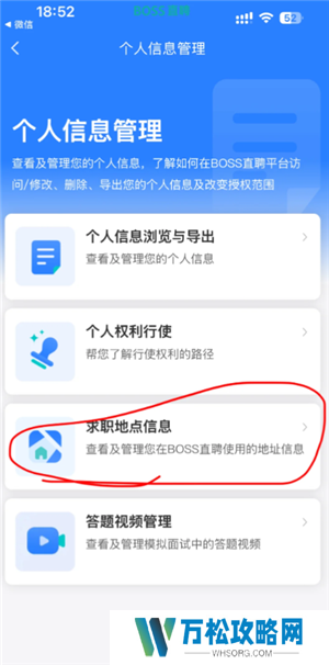 boss直聘怎么关闭求职状态 boss直聘怎么屏蔽某家公司