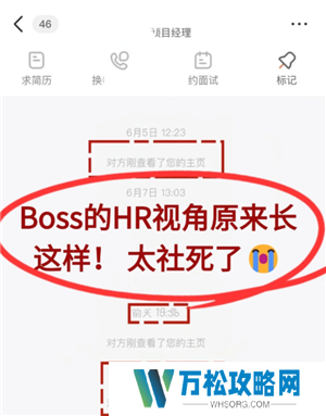 boss直聘上浏览了岗位对方能看到吗 boss直聘上怎么跟hr打招呼