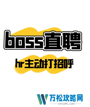 boss直聘hr已读不回复什么意思 boss直聘hr能看到应聘者什么信息